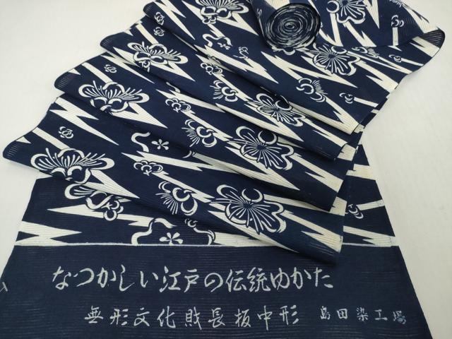 平和屋着物*夏物 浴衣 反物 着尺 綿絽 無形文化財 長板中形 舞花 紺地 島田染工場謹製 三越扱い 綿 逸品 未使用 DABH2714zzz