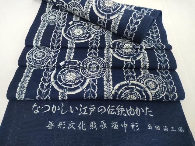 平和屋着物*夏物 浴衣 反物 着尺 綿絽 無形文化財 長板中形 源氏車間道 紺地 島田染工場 三越 綿 逸品 未使用 DABH2716zzz