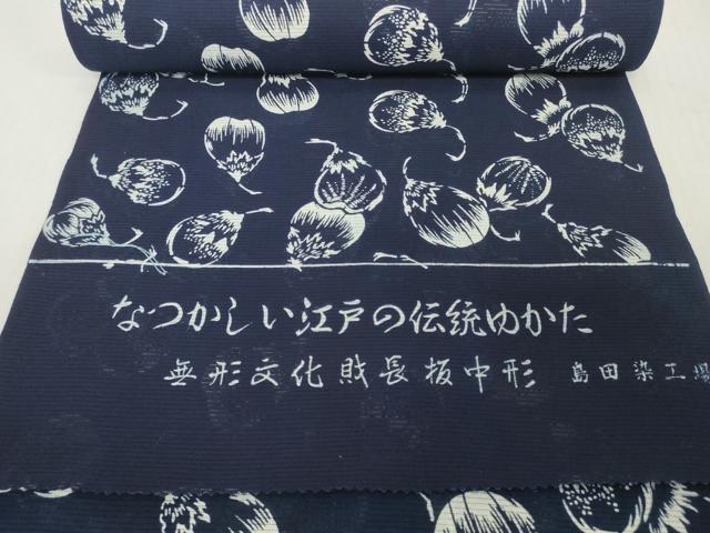 平和屋着物*夏物 浴衣 反物 着尺 綿絽 無形文化財 長板中形 茄子 紺地 島田染工場謹製 三越扱い 綿 逸品 未使用 DABH2717zzz