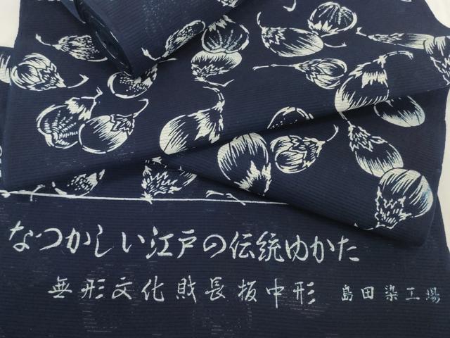 平和屋着物*夏物 浴衣 反物 着尺 綿絽 無形文化財 長板中形 茄子 紺地 島田染工場謹製 三越扱い 綿 逸品 未使用 DABH2717zzz