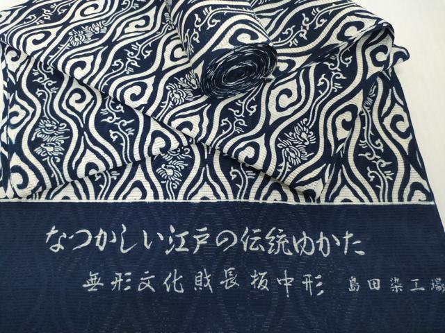 平和屋着物*夏物 浴衣 反物 着尺 綿絽 無形文化財 長板中形 立涌唐草 紺地 島田染工場謹製 三越 綿 逸品 未使用 DABH2719zzz