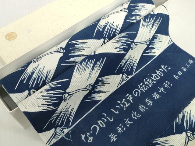平和屋着物*夏物 浴衣 反物 着尺 綿絽 無形文化財 長板中形 籠目文様 紺地 島田染工場謹製 三越 綿 逸品 未使用 DABH2720zzz