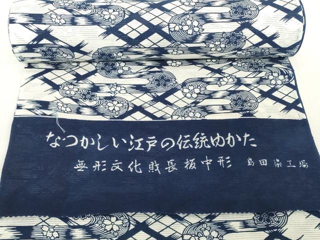 平和屋着物*夏物 浴衣 反物 着尺 綿絽 無形文化財 長板中形 霞花 紺地 島田染工場謹製 三越扱い 綿 逸品 未使用 DABH2721zzz