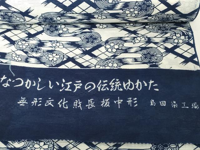 平和屋着物*夏物 浴衣 反物 着尺 綿絽 無形文化財 長板中形 霞花 紺地 島田染工場謹製 三越扱い 綿 逸品 未使用 DABH2721zzz