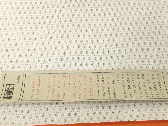 平和屋着物*夏物 志賀麻上布 反物 着尺 絣文様 絹麻 逸品 未使用 DABH2724zzz
