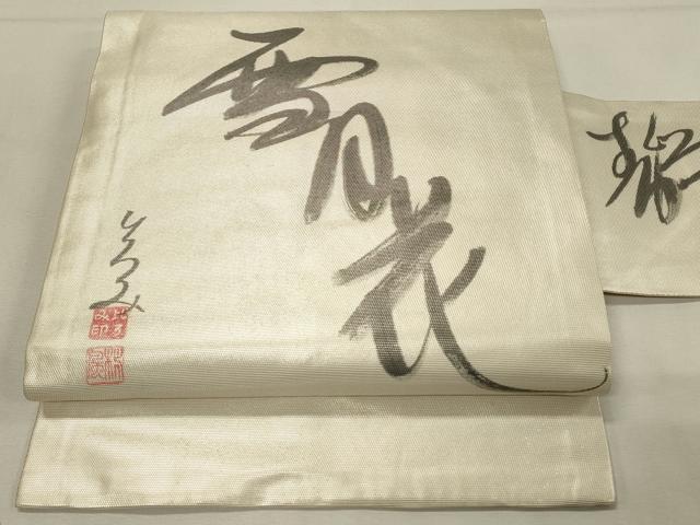 平和屋着物◎服飾評論家 市田ひろみ 九寸名古屋帯 雪月花 正絹 逸品 DABH2795qp