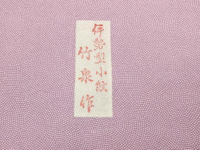 平和屋着物■江戸小紋 鮫小紋柄 伊勢型小紋 竹泉 正絹 逸品 DABH2864qp