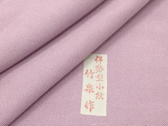 平和屋着物■江戸小紋 鮫小紋柄 伊勢型小紋 竹泉 正絹 逸品 DABH2864qp