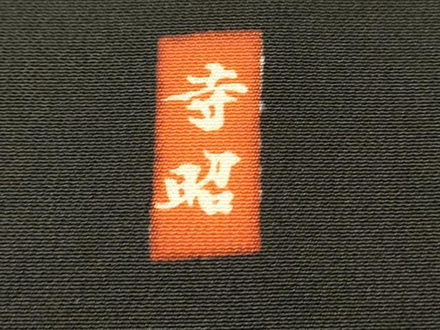 平和屋着物■豪華黒留袖 作家物 駒刺繍 飛鶴花文 金彩 正絹 逸品 DABH3151qp