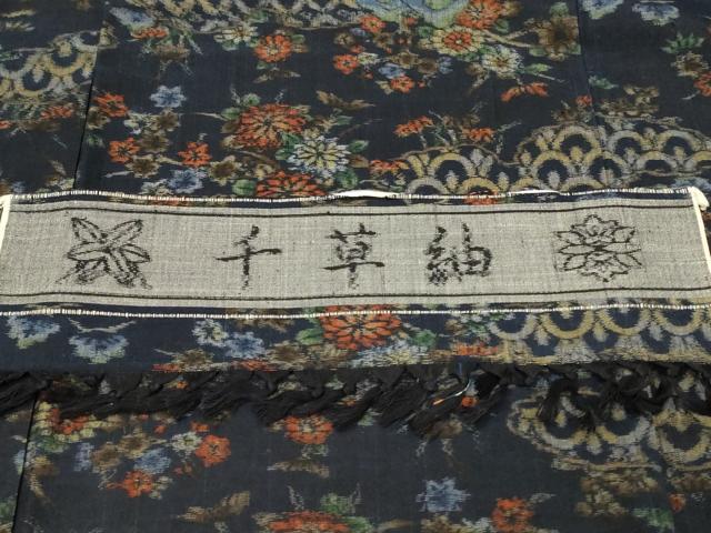 平和屋着物■千草紬 吉祥花文 反端付き 正絹 逸品 未使用 DABH3376qp