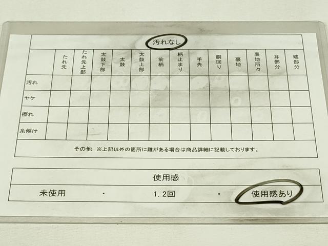 平和屋着物◎九寸名古屋帯 舞花文 金糸 正絹 逸品 DABH3378qp