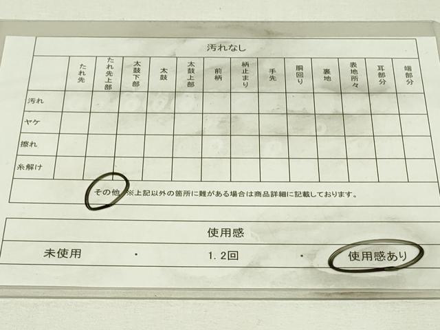 平和屋着物◎つけ帯 舞蝶文 正絹 逸品 DABH3395qp