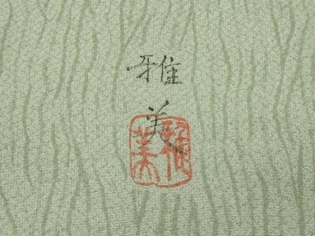 平和屋着物■訪問着 作家物 刺繍 短冊花文 暈し染め 金彩 正絹 逸品 DABH3458qp