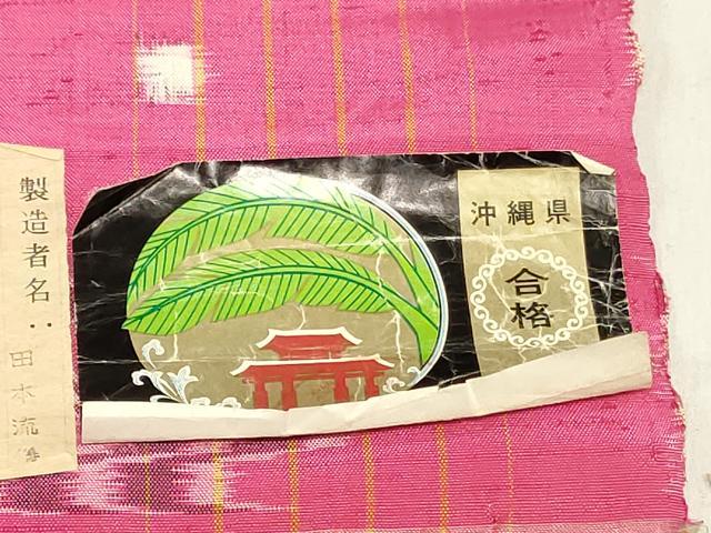 平和屋着物●本場琉球絣 紬 反物 着尺 証紙付き 逸品 未使用 DABH3533zy