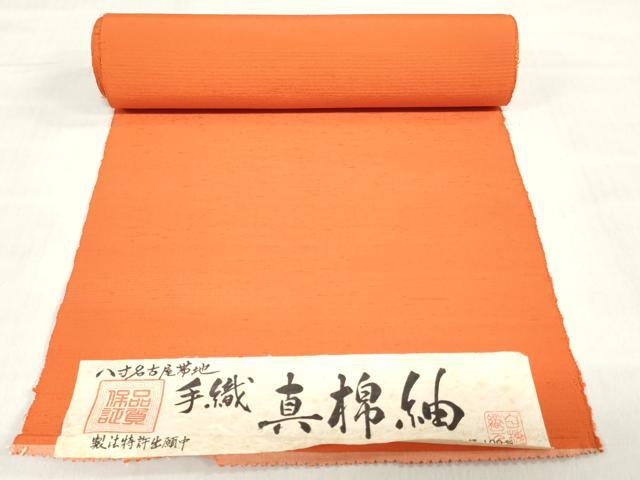 平和屋着物▼名古屋帯 帯反物 真綿紬 手織 樺色 証紙付き 逸品 未使用 DABH3541zy