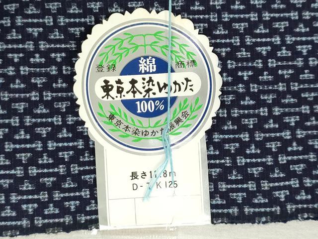 平和屋着物*夏物 浴衣 反物 着尺 注染 東京本染 小珍染 抽象文様 綿 逸品 未使用 DABH3550zy
