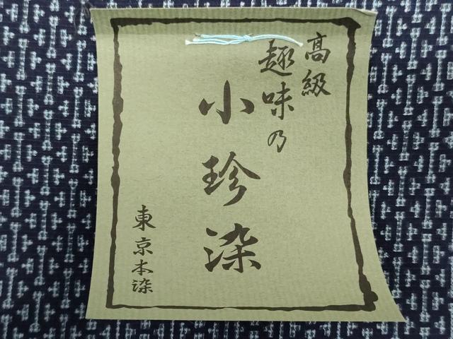 平和屋着物*夏物 浴衣 反物 着尺 注染 東京本染 小珍染 抽象文様 綿 逸品 未使用 DABH3550zy