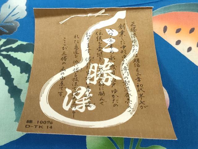 平和屋着物*夏物 浴衣 反物 着尺 注染 三勝染 成り物 綿 逸品 未使用 DABH3554zy