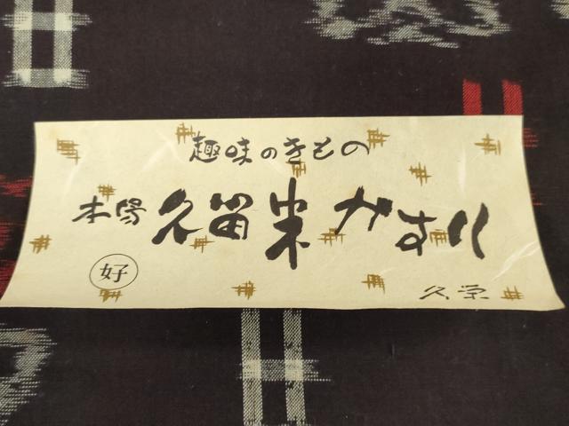 平和屋着物●本場久留米絣 反物 着尺 舞蝶文 野村織物謹製 証紙付き 綿 逸品 未使用 DABH3579zy
