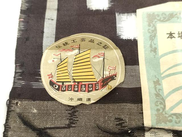平和屋着物●本場琉球絣 反物 着尺 幾何学文 大城誠光作 証紙付き 正絹 逸品 未使用 DABH3582zy