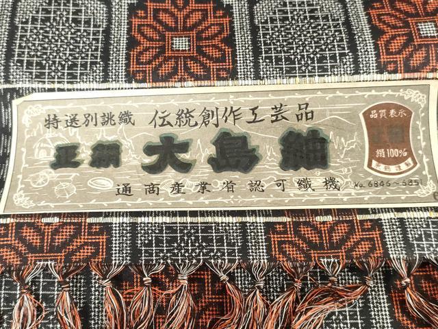平和屋着物▼大島紬 反物 着尺 アンサンブル 亀甲花文 東鶴謹製 証紙付き 逸品 未使用 DABH3598zy