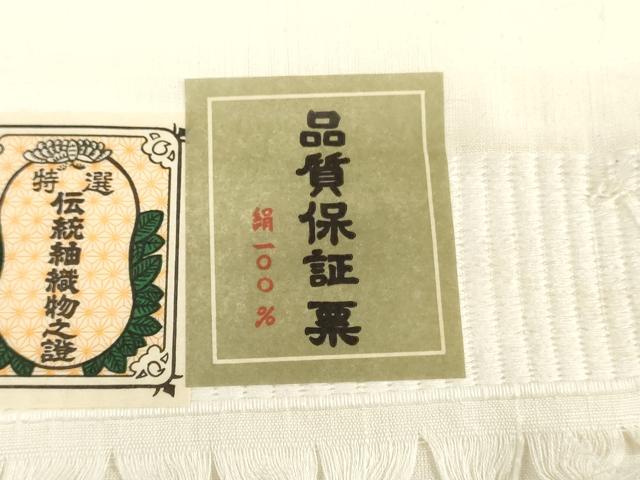 平和屋着物▼白生地 紬 反物 着尺 生成り色 証紙付き 逸品 未使用 DABH3599zy