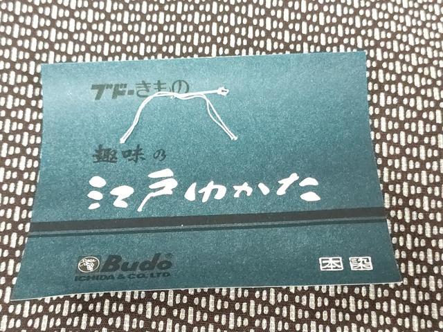平和屋着物*夏物 浴衣 反物 着尺 注染 抽象文様 綿 逸品 未使用 DABH3601zy