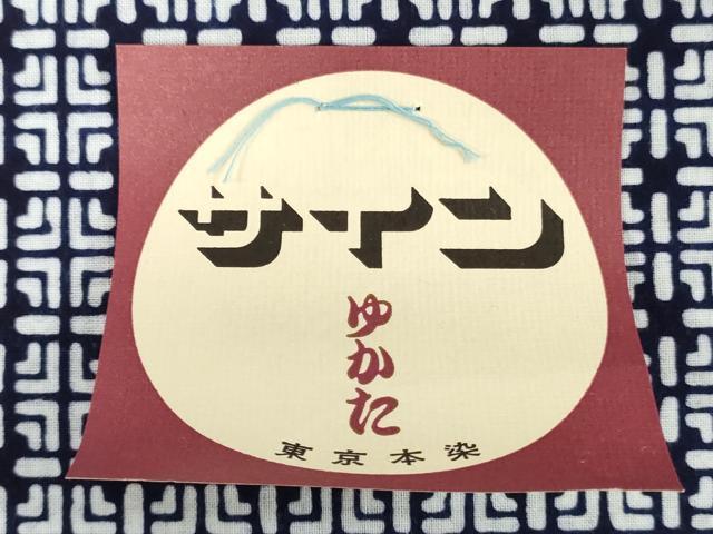 平和屋着物*夏物 男性 浴衣 反物 着尺 注染 東京本染 格子 綿 逸品 未使用 DABH3610zy