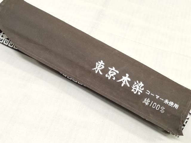平和屋着物*夏物 浴衣 反物 着尺 注染 東京本染 抽象文様 コーマ糸使用 綿 逸品 未使用 DABH3613zy