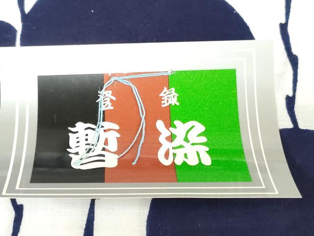 平和屋着物*夏物 浴衣 反物 着尺 注染 暫染 東京本染 万寿菊 さが美扱い 綿 逸品 未使用 DABH3622zy