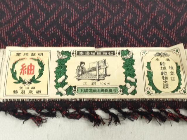 平和屋着物▼結城紬 反物 着尺 幾何学文 証紙付き 逸品 未使用 DABH3635zy