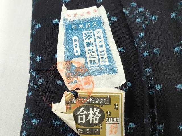 平和屋着物●本場久留米絣 反物 着尺 正藍染 菱文 証紙付き 綿 逸品 未使用 DABH3665zy