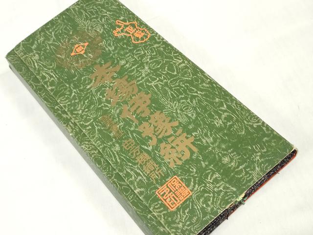 平和屋着物●本場伊豫絣 反物 着尺 正藍 十字絣文様 白方機織所謹製 証紙付き 綿 逸品 未使用 DABH3666zy