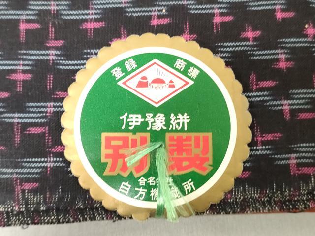 平和屋着物●本場伊豫絣 反物 着尺 正藍 十字絣文様 白方機織所謹製 証紙付き 綿 逸品 未使用 DABH3666zy