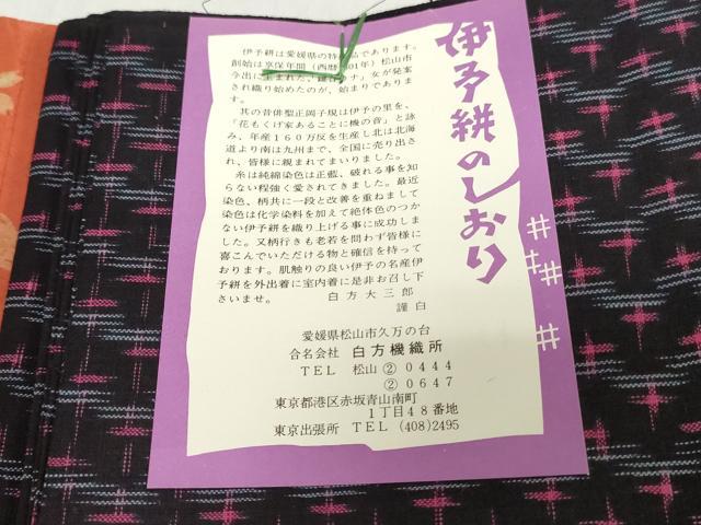 平和屋着物●本場伊豫絣 反物 着尺 正藍 十字絣文様 白方機織所謹製 証紙付き 綿 逸品 未使用 DABH3666zy