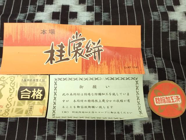 平和屋着物●本場久留米絣 反物 着尺 菱文 富久克己作 証紙付き 綿 逸品 未使用 DABH3668zy