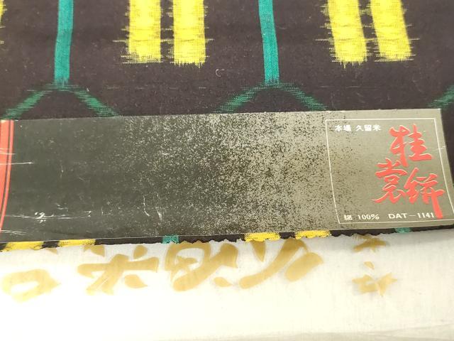 平和屋着物●本場久留米絣 反物 着尺 亀甲柄 中島織布謹製 証紙付き 綿 逸品 未使用 DABH3682zy