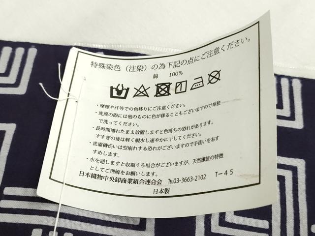 平和屋着物*夏物 男性 浴衣 反物 着尺 注染 新江戸染 幾何学文 キングサイズ 綿 逸品 未使用 DABH3701zy