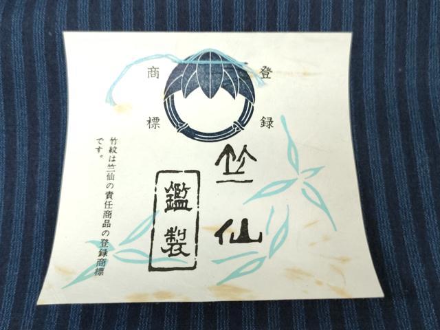 平和屋着物*夏物 竺仙鑑製 浴衣 反物 着尺 注染 縞 高島屋扱い 証紙付き 綿 逸品 未使用 DABH3710zy