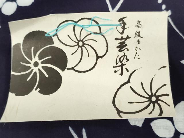 平和屋着物*夏物 浴衣 反物 着尺 手芸染 注染 草花文 綿 逸品 未使用 DABH3714zy