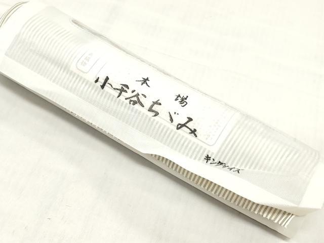 平和屋着物*夏物 本場小千谷ちぢみ 男性 反物 着尺 縞 小千谷織物謹製 証紙付き キングサイズ 麻 逸品 未使用 DABH3738zy