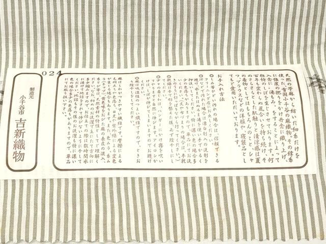 平和屋着物*夏物 本場小千谷ちぢみ 男性 反物 着尺 縞 小千谷織物謹製 証紙付き キングサイズ 麻 逸品 未使用 DABH3738zy