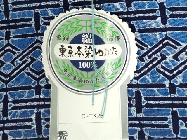 平和屋着物*夏物 男性 浴衣 反物 着尺 東京本染 注染 本ろうけつ 幾何学文 キングサイズ 綿 逸品 未使用 DABH3810zy