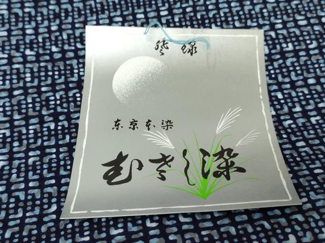 平和屋着物*夏物 浴衣 反物 着尺 東京本染 注染 抽象文様 綿 逸品 未使用 DABH3817zy
