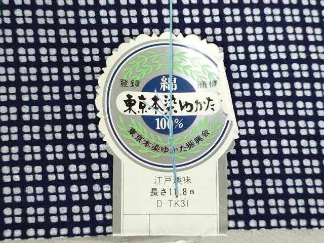 平和屋着物*夏物 浴衣 反物 着尺 注染 東京本染 格子 綿 逸品 未使用 DABH3820zy