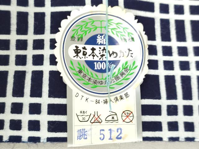 平和屋着物*夏物 男性 浴衣 反物 着尺 注染 若月染 東京本染 格子 綿 逸品 未使用 DABH3822zy