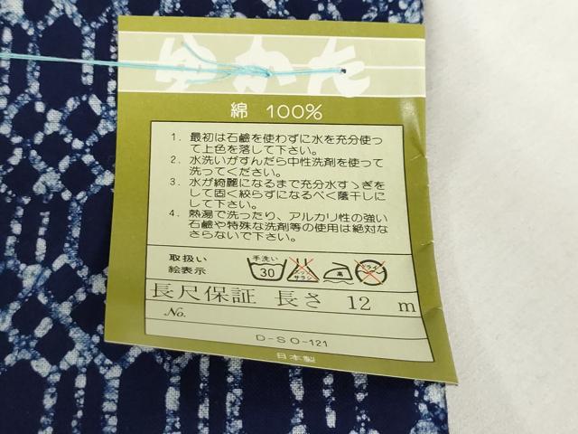 平和屋着物*夏物 男性 浴衣 反物 着尺 注染 本ろうけつ 幾何学文 キングサイズ 綿 逸品 未使用 DABH3825zy