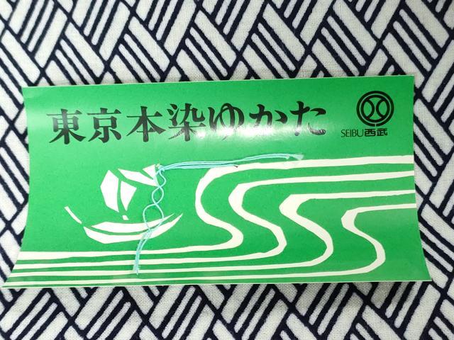 平和屋着物*夏物 浴衣 源氏物語 反物 着尺 注染 東京本染 菱文 西武百貨店扱い 綿 逸品 未使用 DABH3827zy