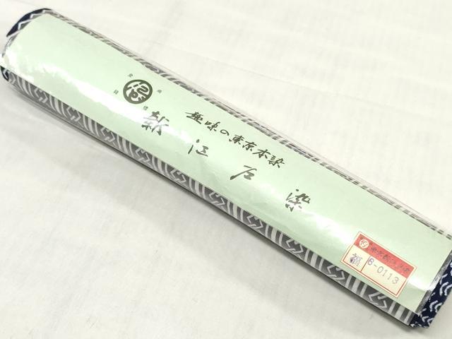 平和屋着物*夏物 浴衣 反物 着尺 注染 東京本染 新江戸染 幾何学間道 綿 逸品 未使用 DABH3829zy
