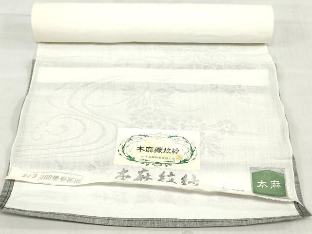 平和屋着物*夏物 長襦袢 反物 着尺 本麻織紋紗 流水草花 生成色 小千谷織物謹製 証紙付き 麻 逸品 未使用 DABH3850zy